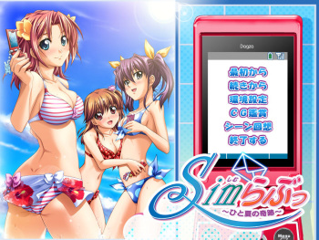 Sim Love ~ Hito Natsu no Kiseki cover