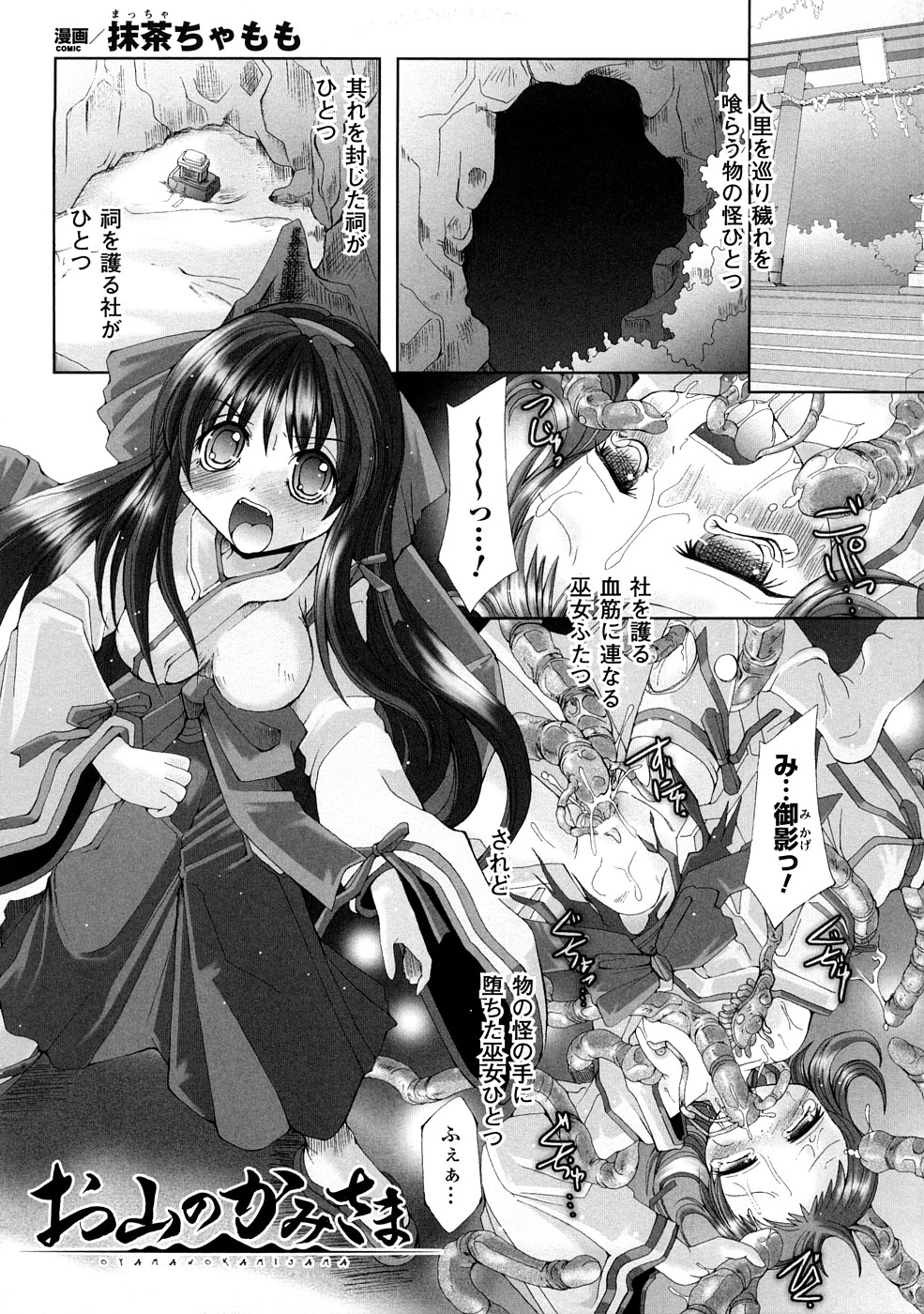 Shokushuu Injoku Vol.1 page 6 full