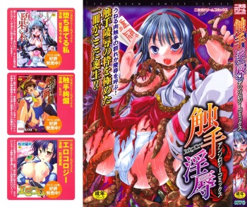 Shokushuu Injoku Vol.1 cover
