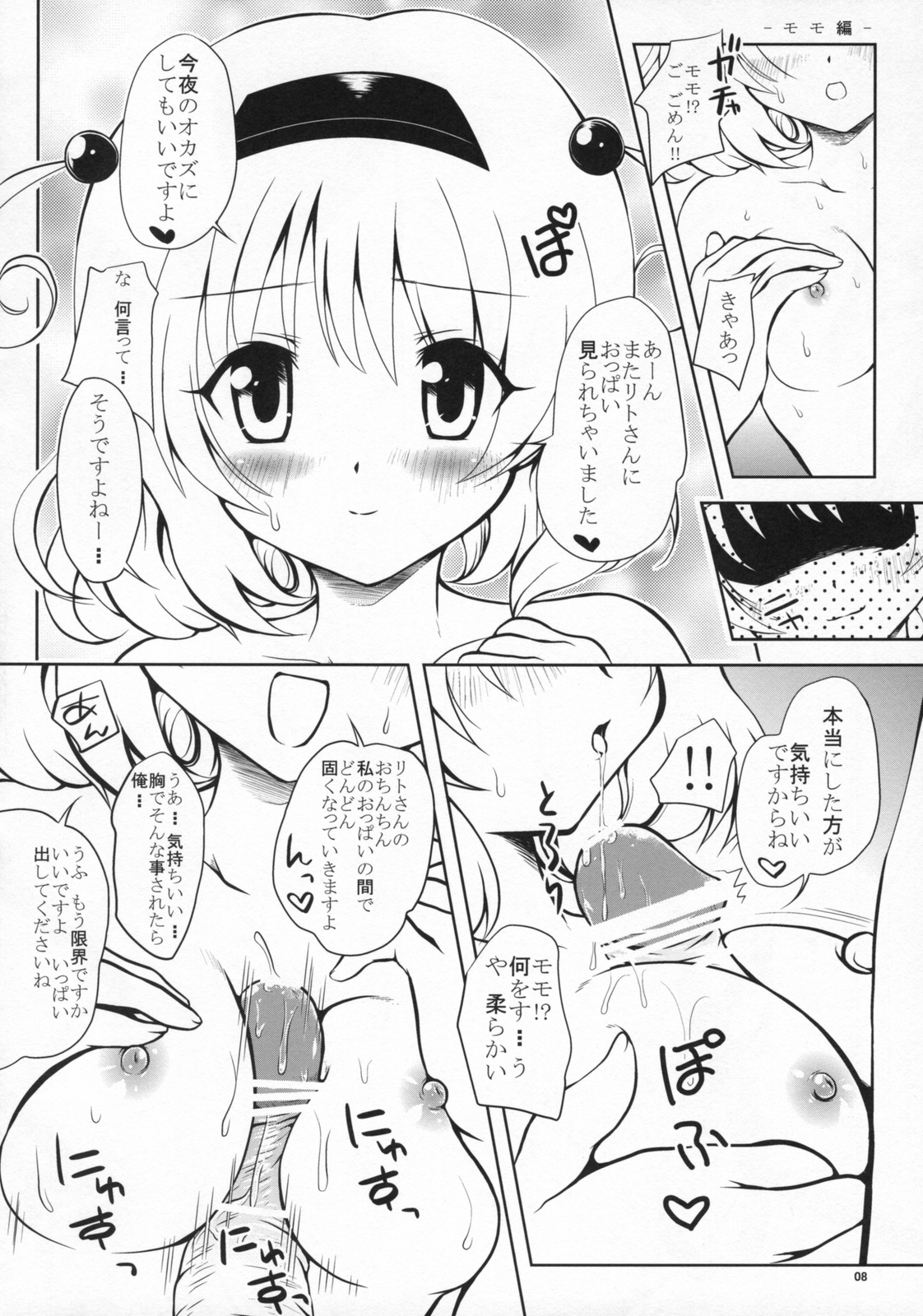Lo LOVE-Ru page 7 full