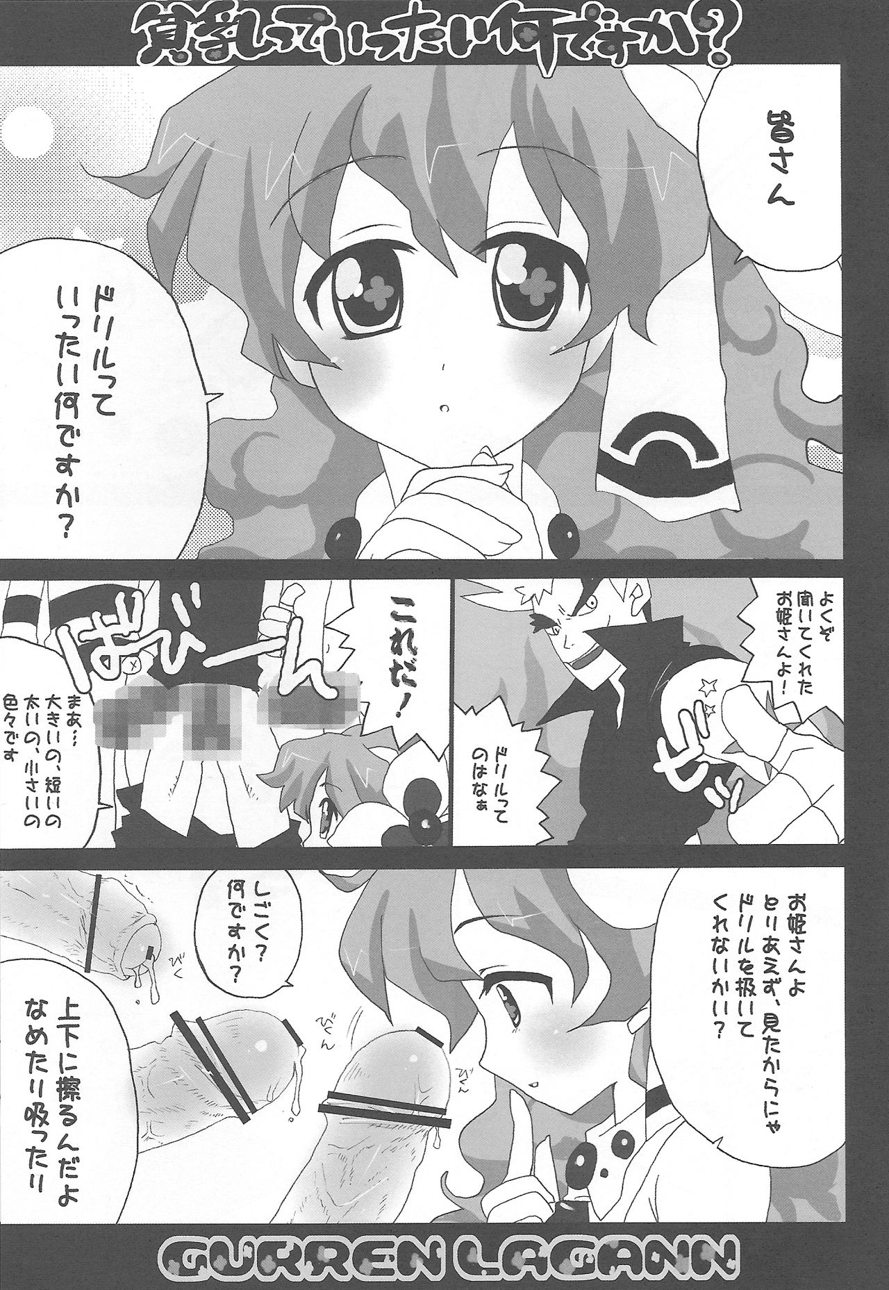 Hinnyuu tte ittai nandesu ka? page 2 full