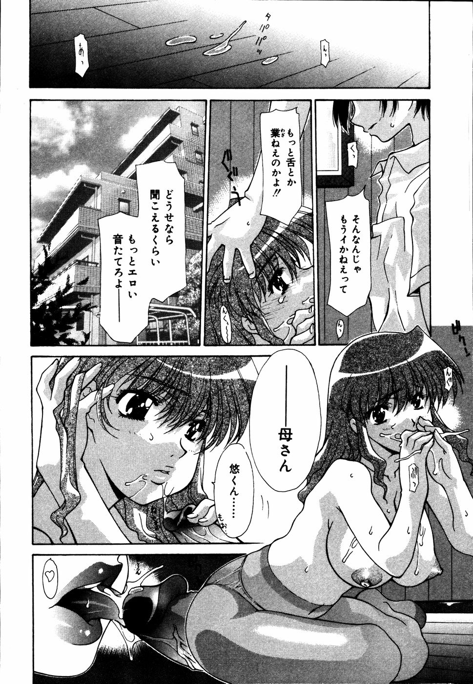 Kinshin Paradise page 7 full