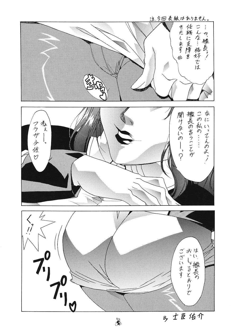 Mesukitanabi Yuujo page 4 full