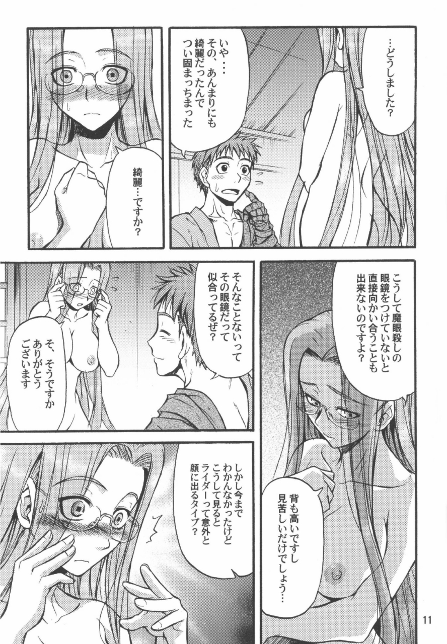 Ride on Shooting Star page 10 full