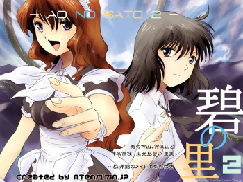 AO NO SATO 2 cover