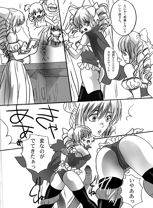 Shoukan Shippai page 3 full