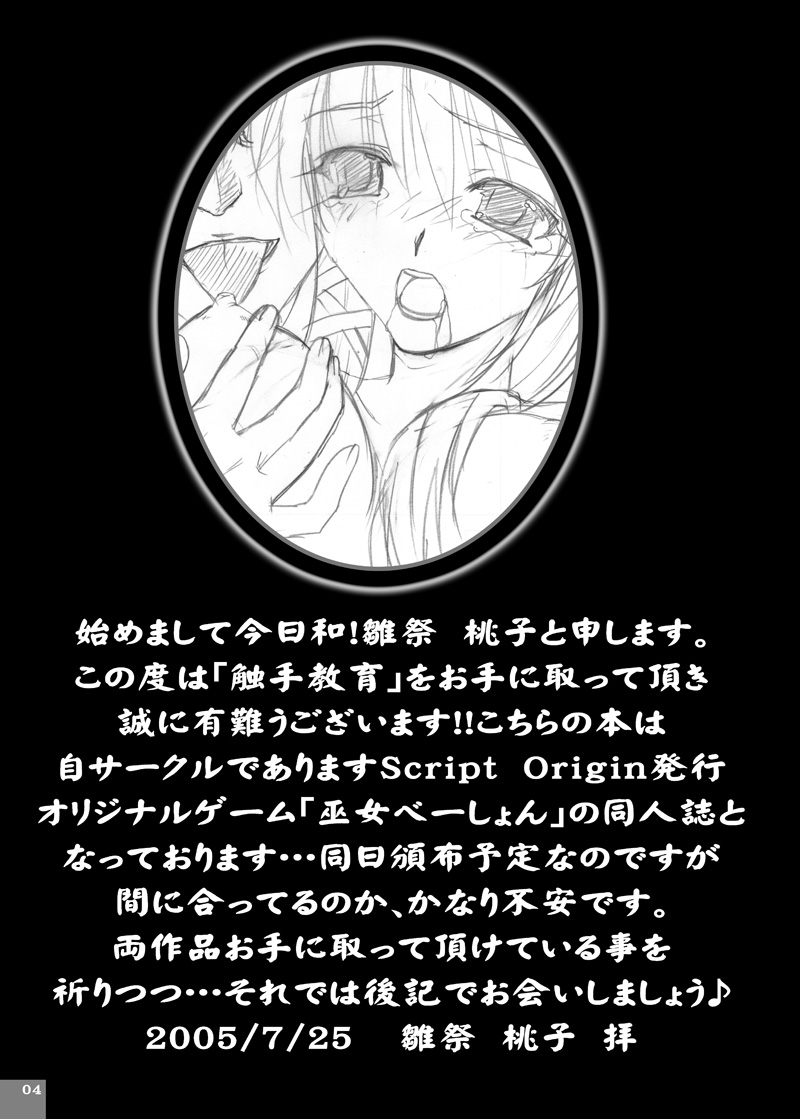 Shokushu Kyouiku page 3 full
