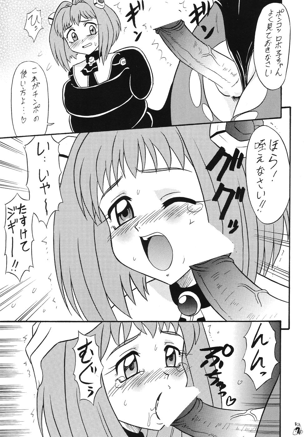 Non Dema R ~Youkai Hen~ page 6 full