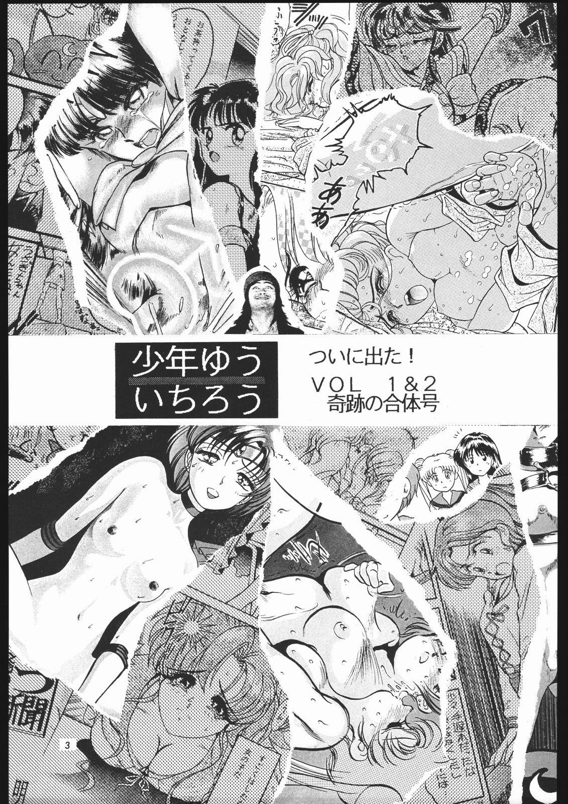 Shounen Yuuichirou Vol. 1.2 Kiseki no Gattai Gou page 2 full