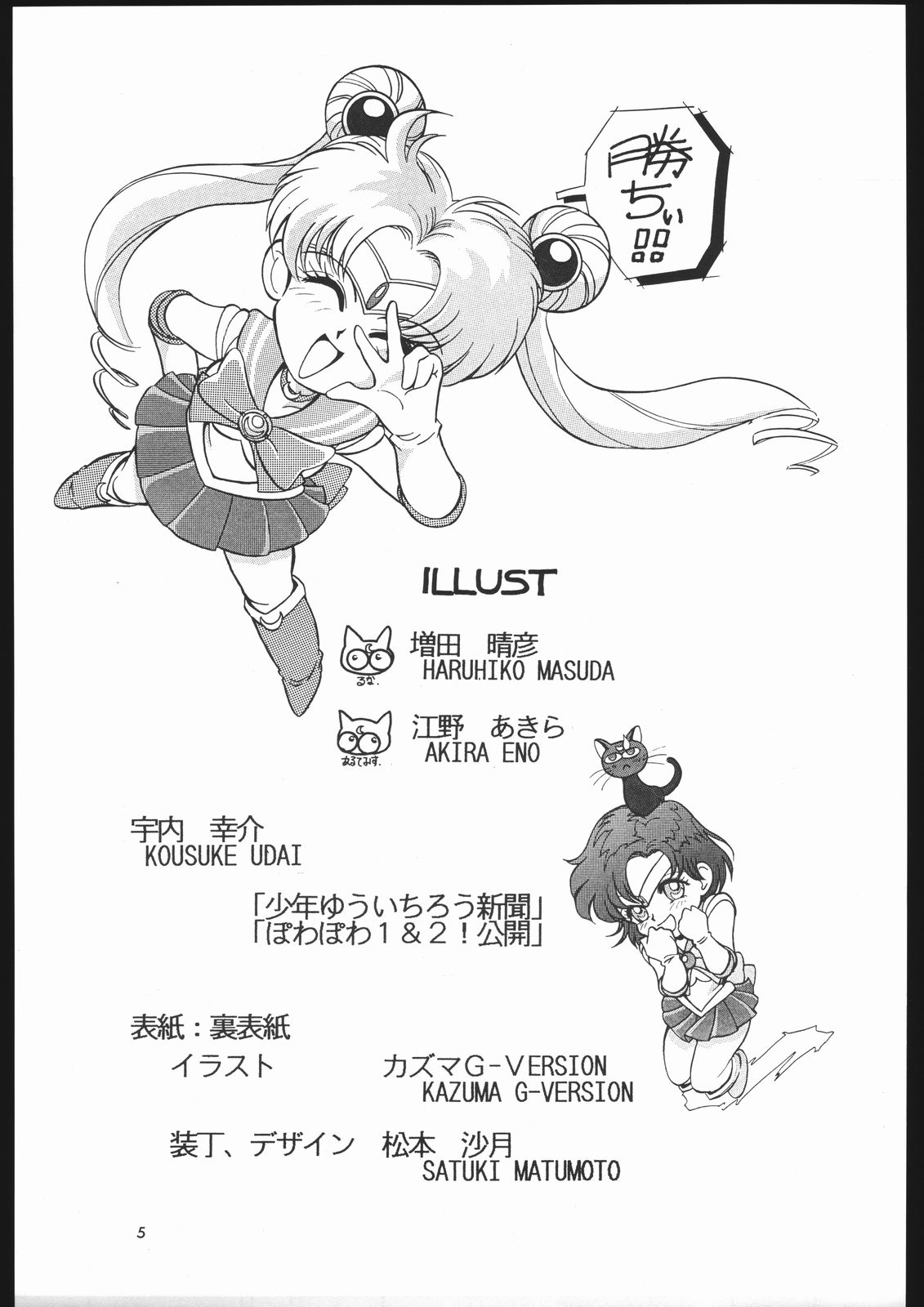 Shounen Yuuichirou Vol. 1.2 Kiseki no Gattai Gou page 4 full
