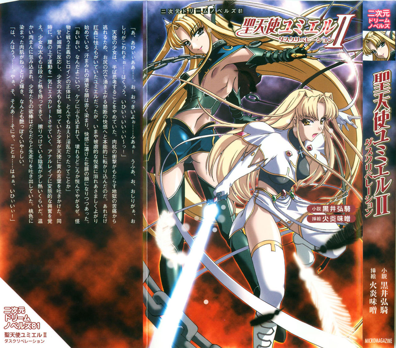 Seitenshi Yumiel II - Dusk Liberation page 1 full