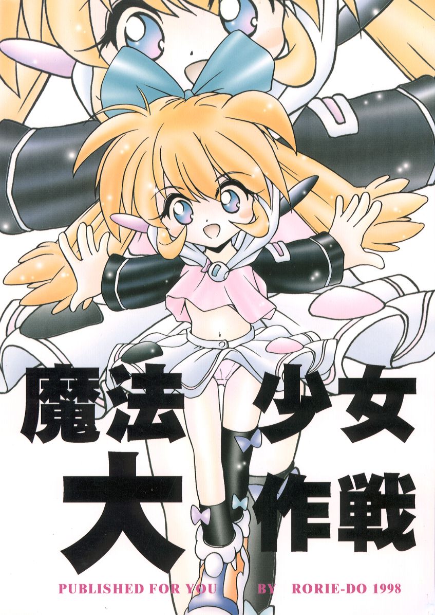 Mahou Shoujo Daisakusen page 1 full