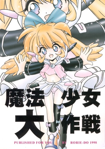 Mahou Shoujo Daisakusen cover