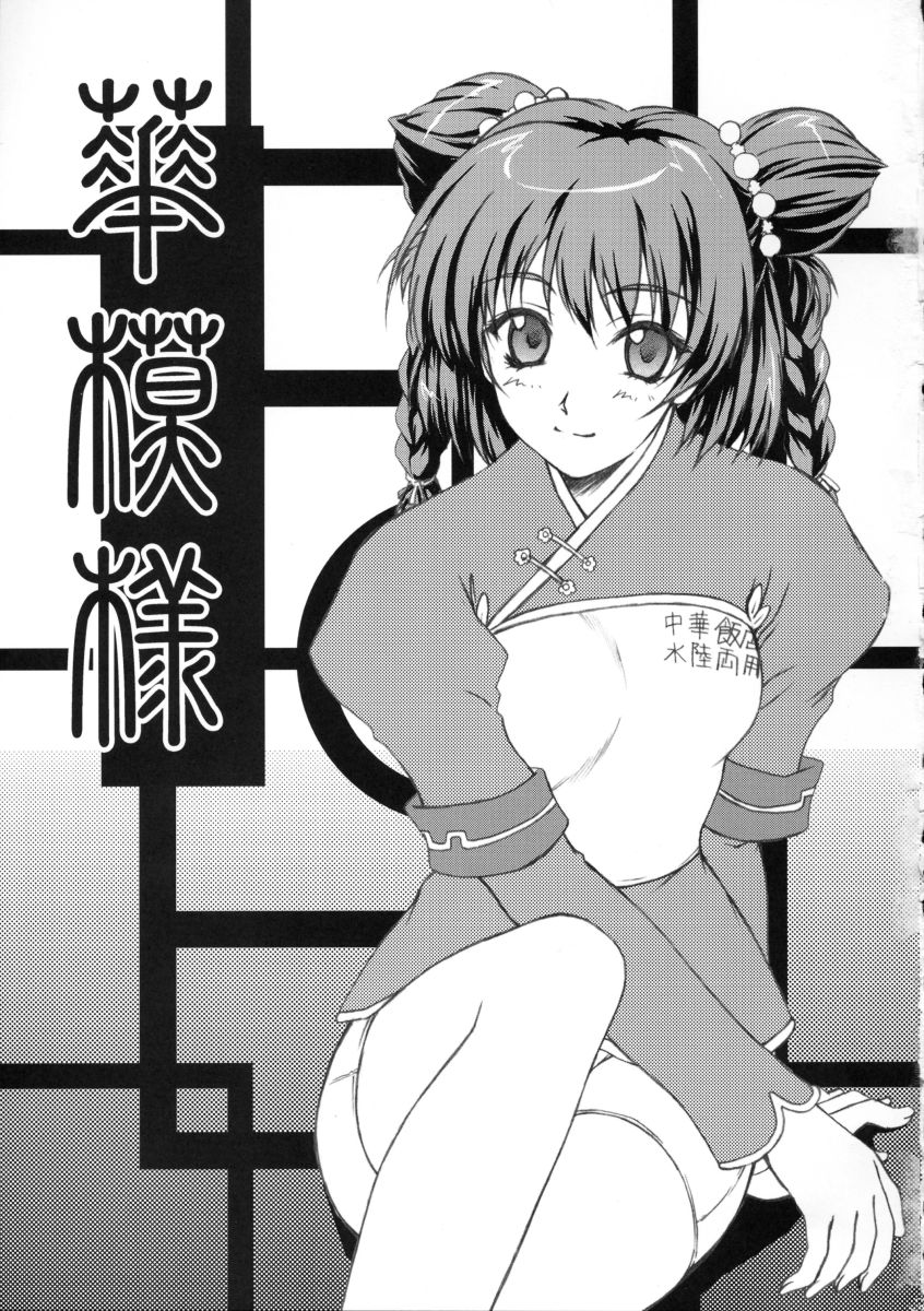 Hana Moyou page 2 full