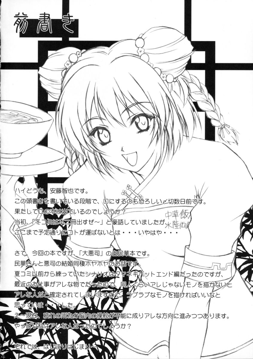 Hana Moyou page 3 full