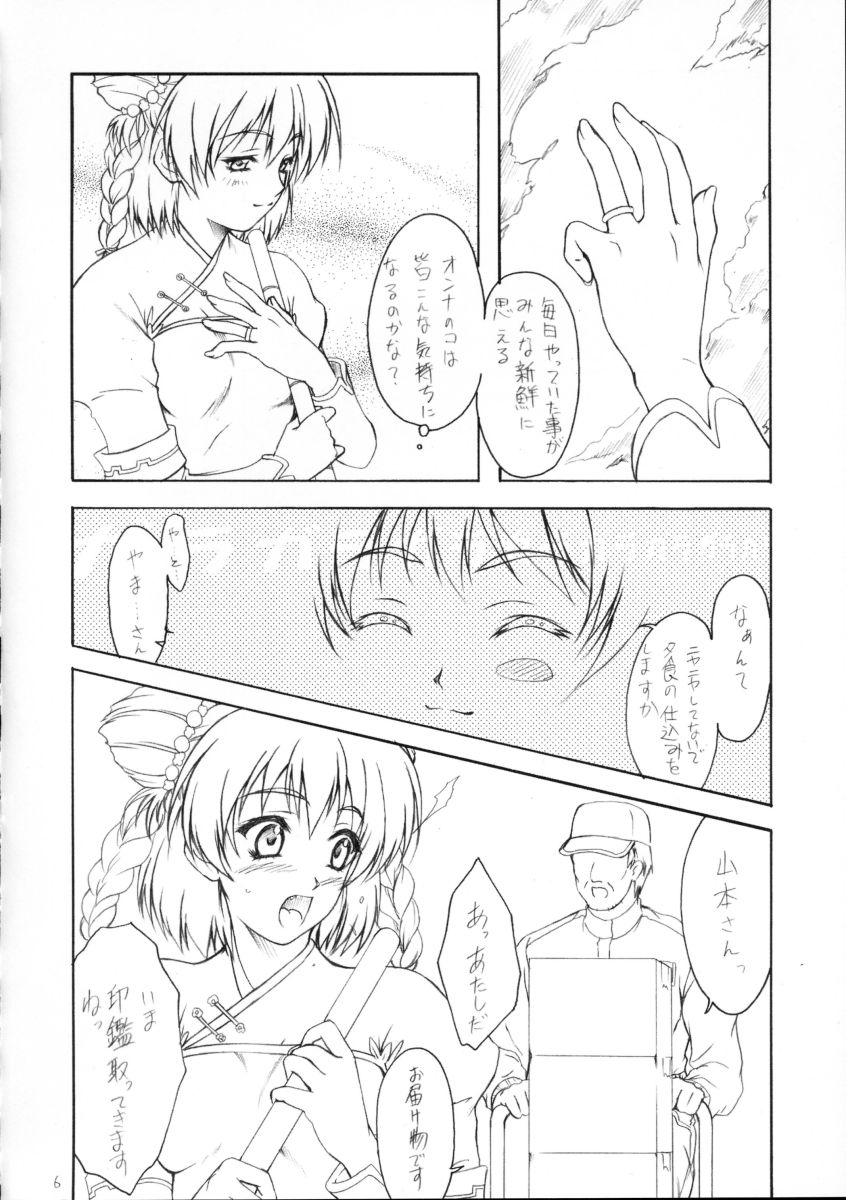 Hana Moyou page 5 full