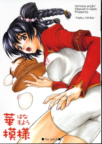 Hana Moyou cover