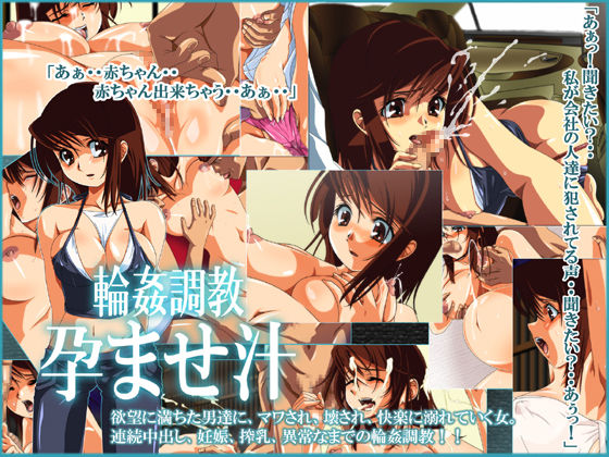 Rinkan Chokyo - Haramasejiru page 1 full