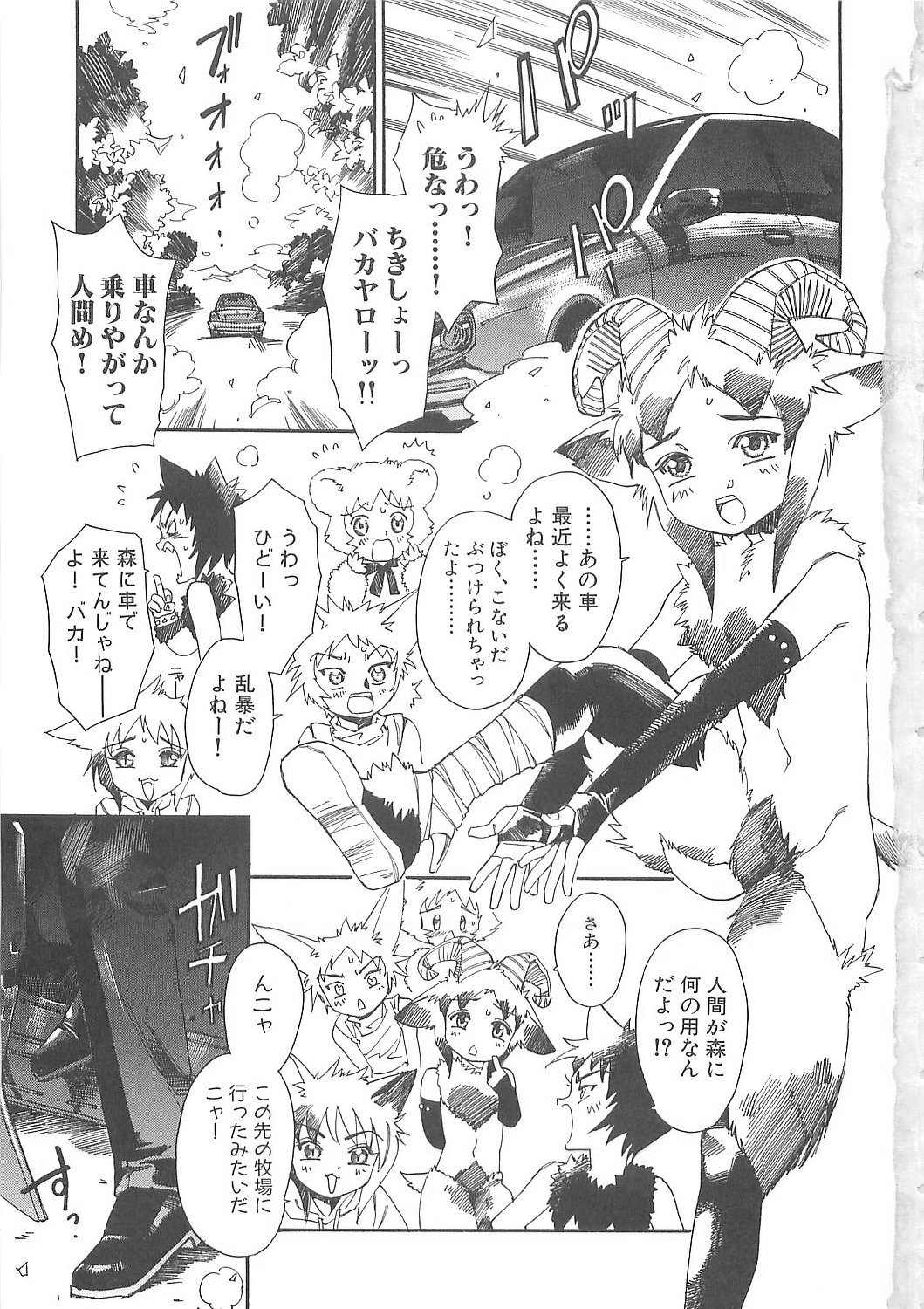 Boku no Daiji na Inu - My Precious Dog page 7 full