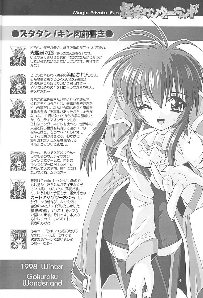 Gokuraku Wonderland page 3 full
