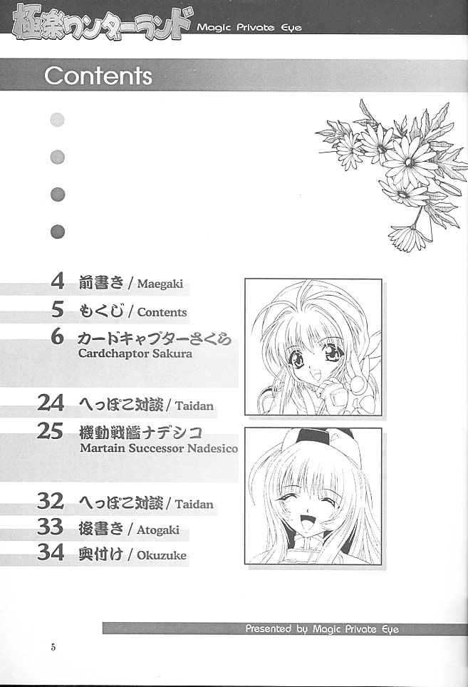 Gokuraku Wonderland page 4 full