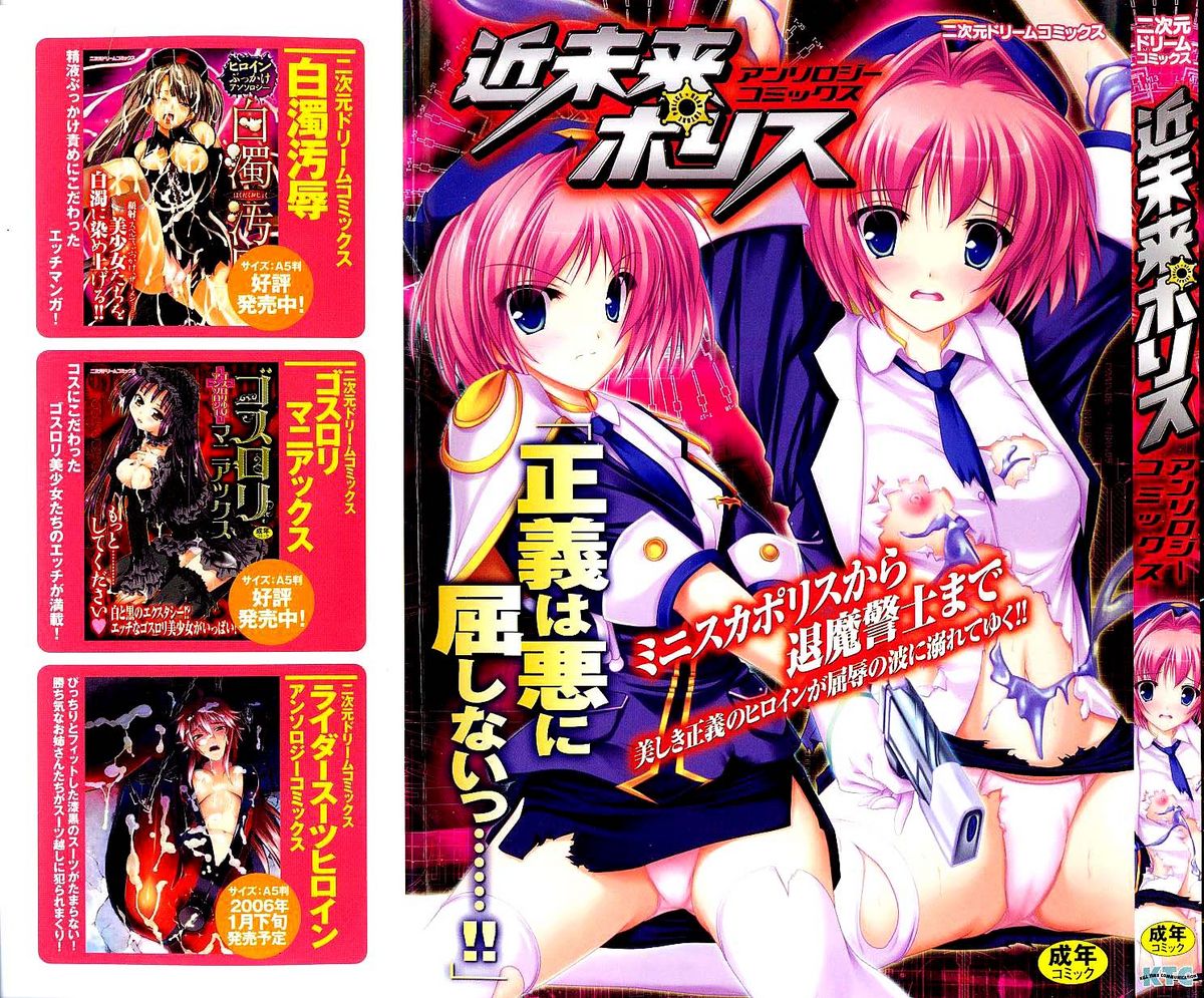 Kinmirai Police Anthology Comics page 1 full