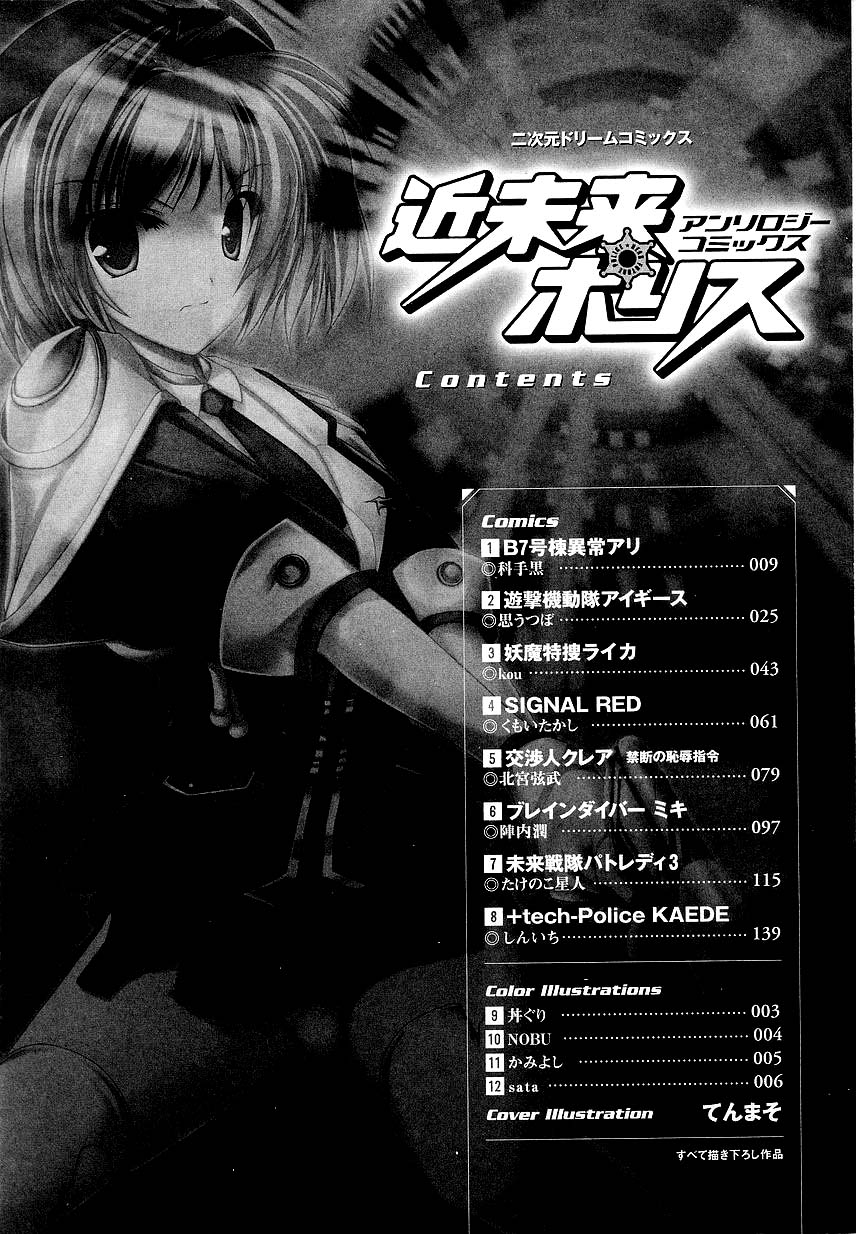 Kinmirai Police Anthology Comics page 10 full