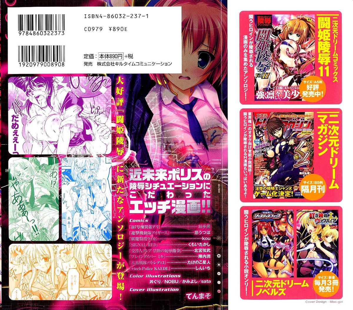 Kinmirai Police Anthology Comics page 2 full