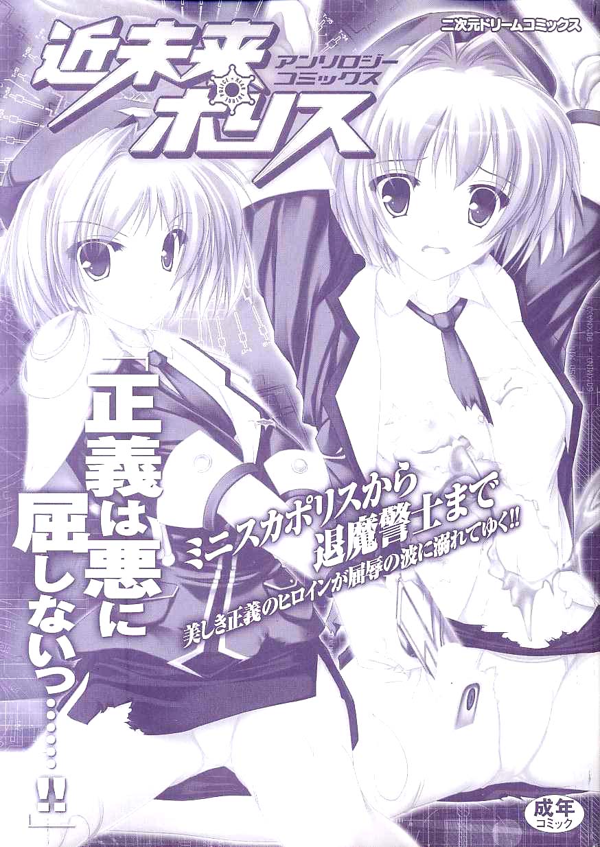Kinmirai Police Anthology Comics page 3 full