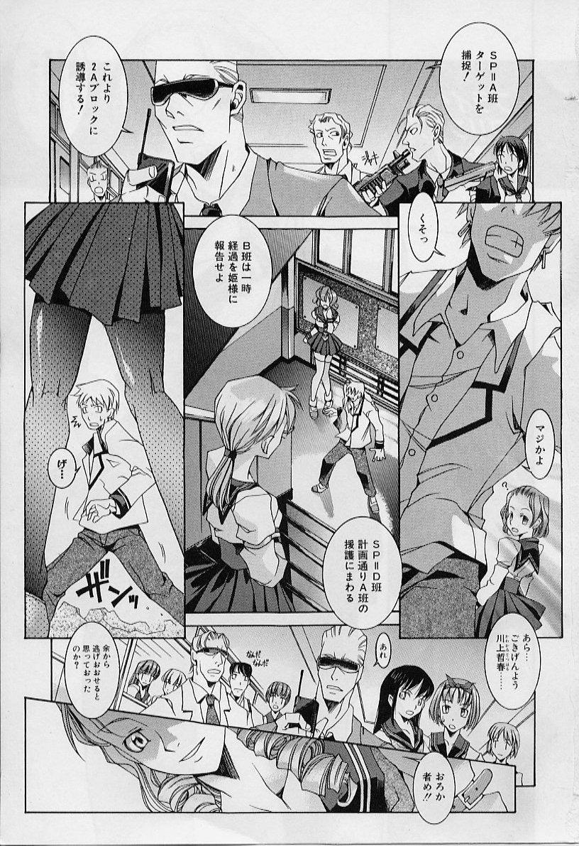 Private Princess page 5 full