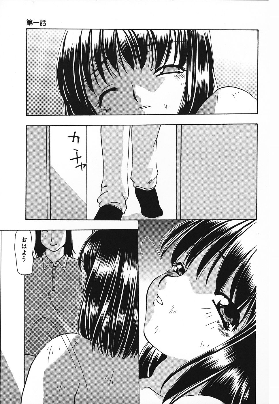 Tsuyayaka na Niku page 6 full