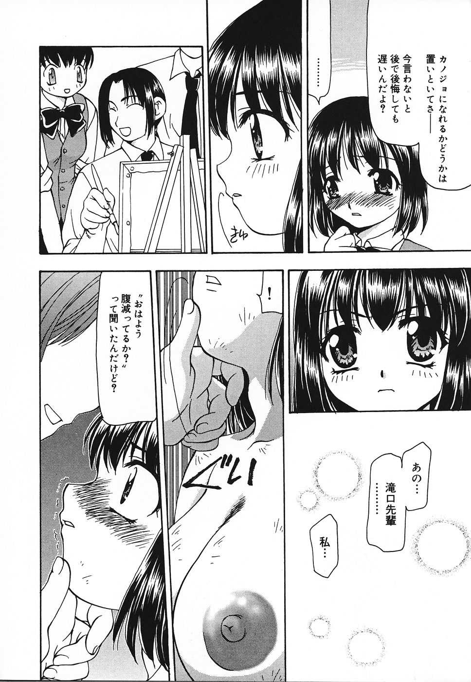 Tsuyayaka na Niku page 9 full