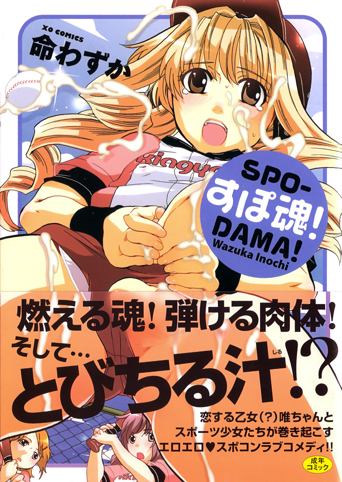 Spo-Dama! page 1 full