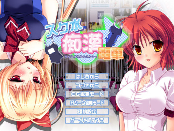 SchMizu Chikan Densha cover