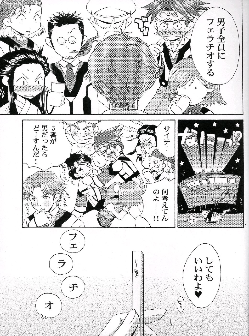Hakudakueki Gensou Gang Bang March page 8 full