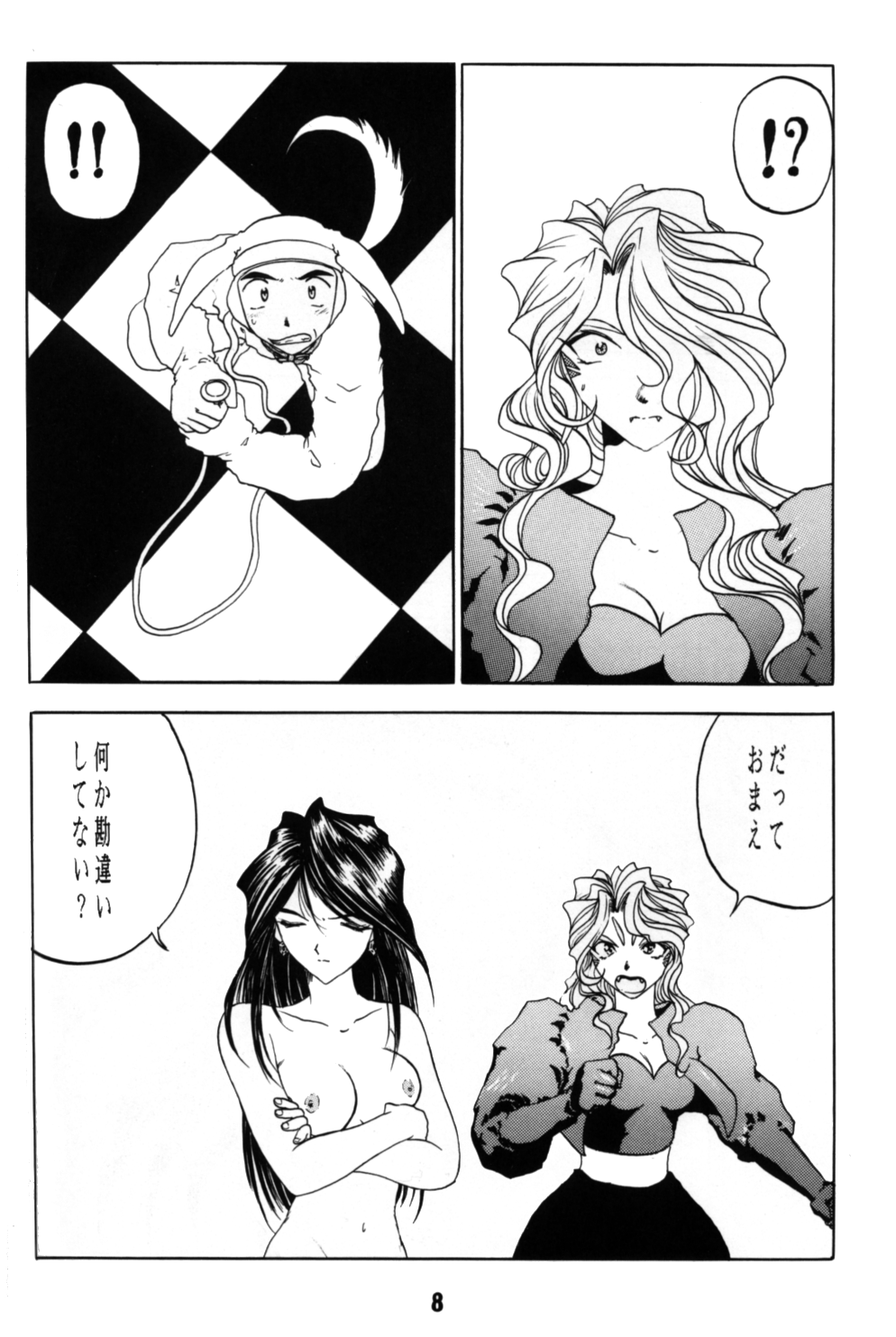 Aan Joou-sama 4 page 8 full