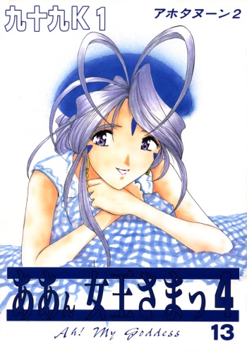 Aan Joou-sama 4 cover