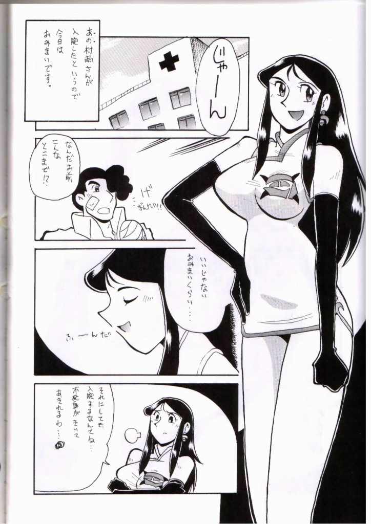 Ginrei Hon IV page 3 full