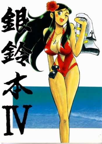 Ginrei Hon IV cover