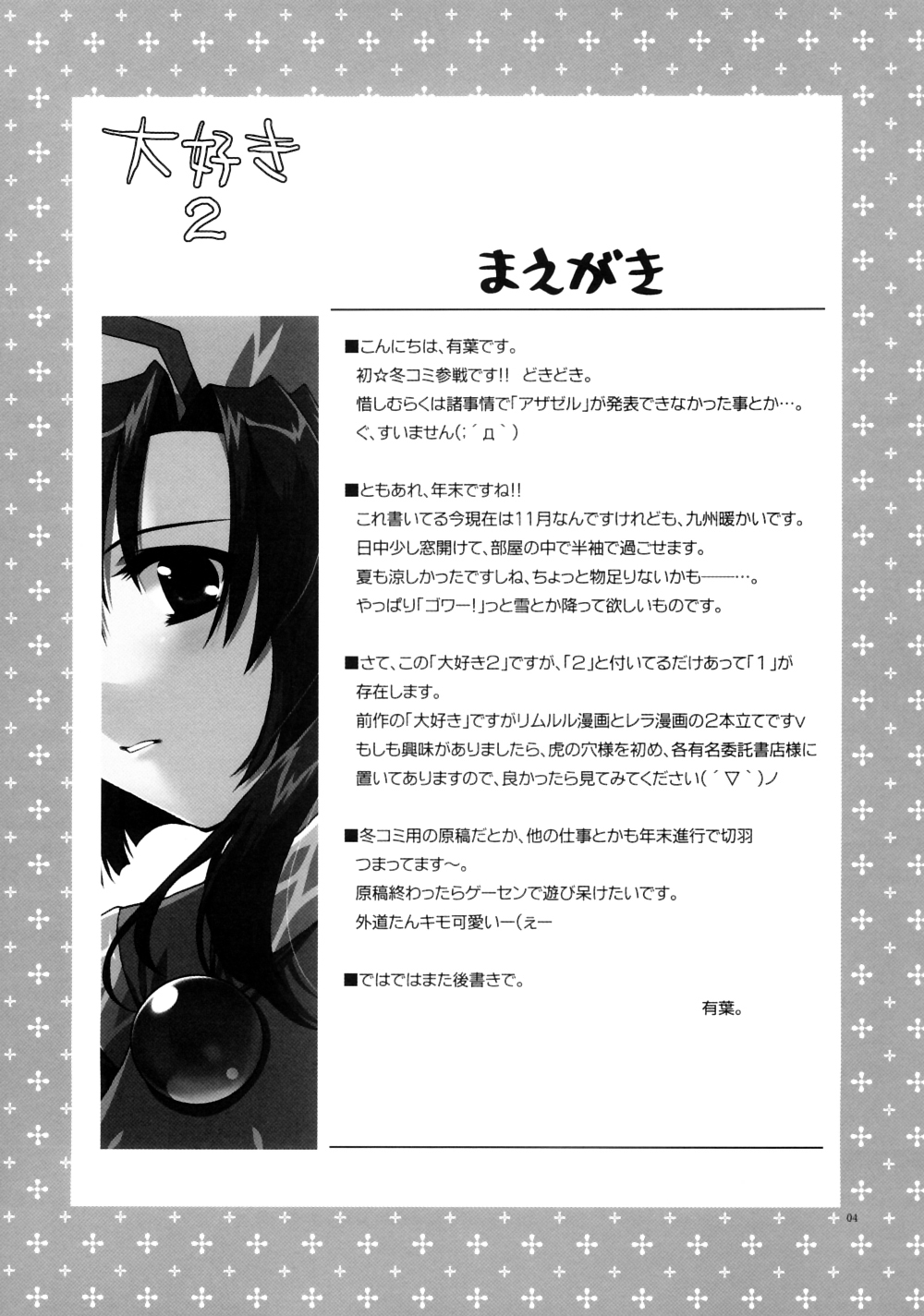 Daisuki 2 page 3 full