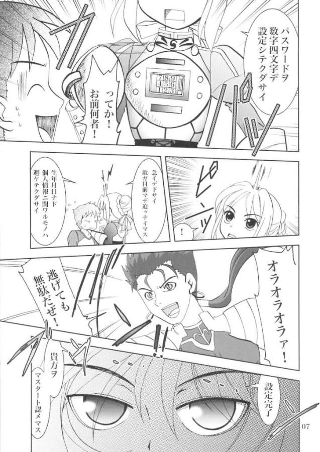 Gepparou Kan no Go page 6 full