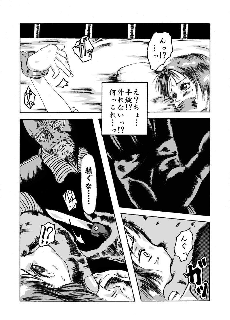 Yokubou Kaiki dai 204 shou - Onsen Ryoujoku Suspense #2 Mayonaka no Ikenie Joshidaisei - page 8 full