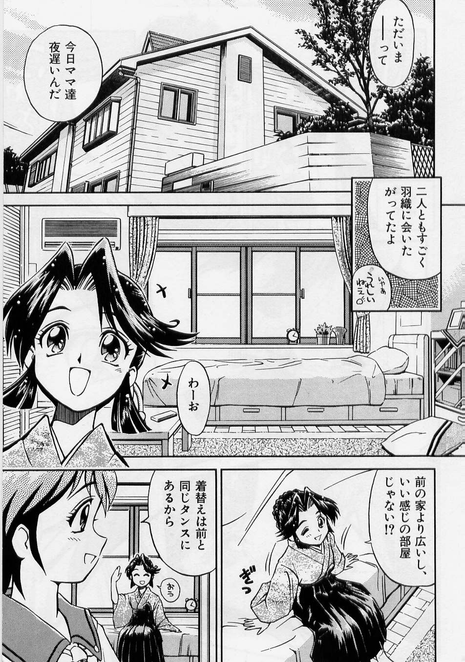Haori to Hane~ page 3 full