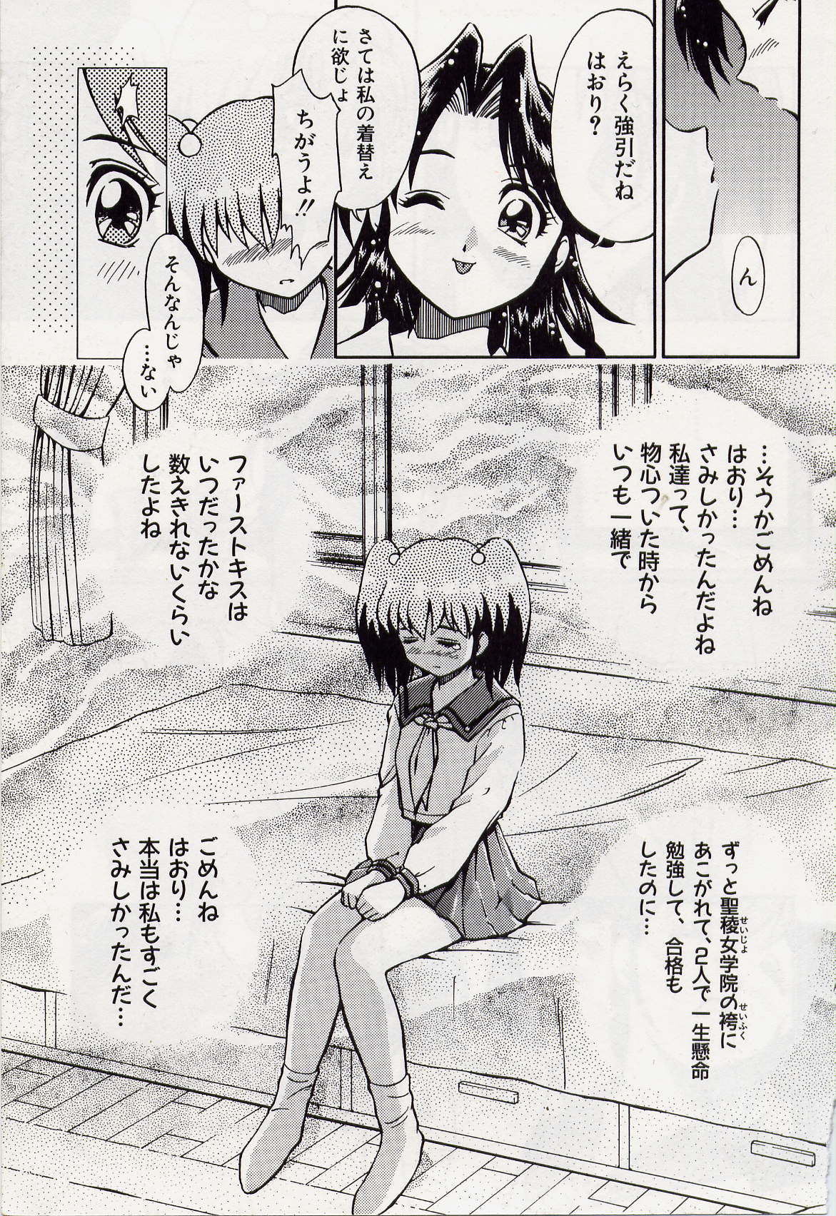 Haori to Hane~ page 5 full