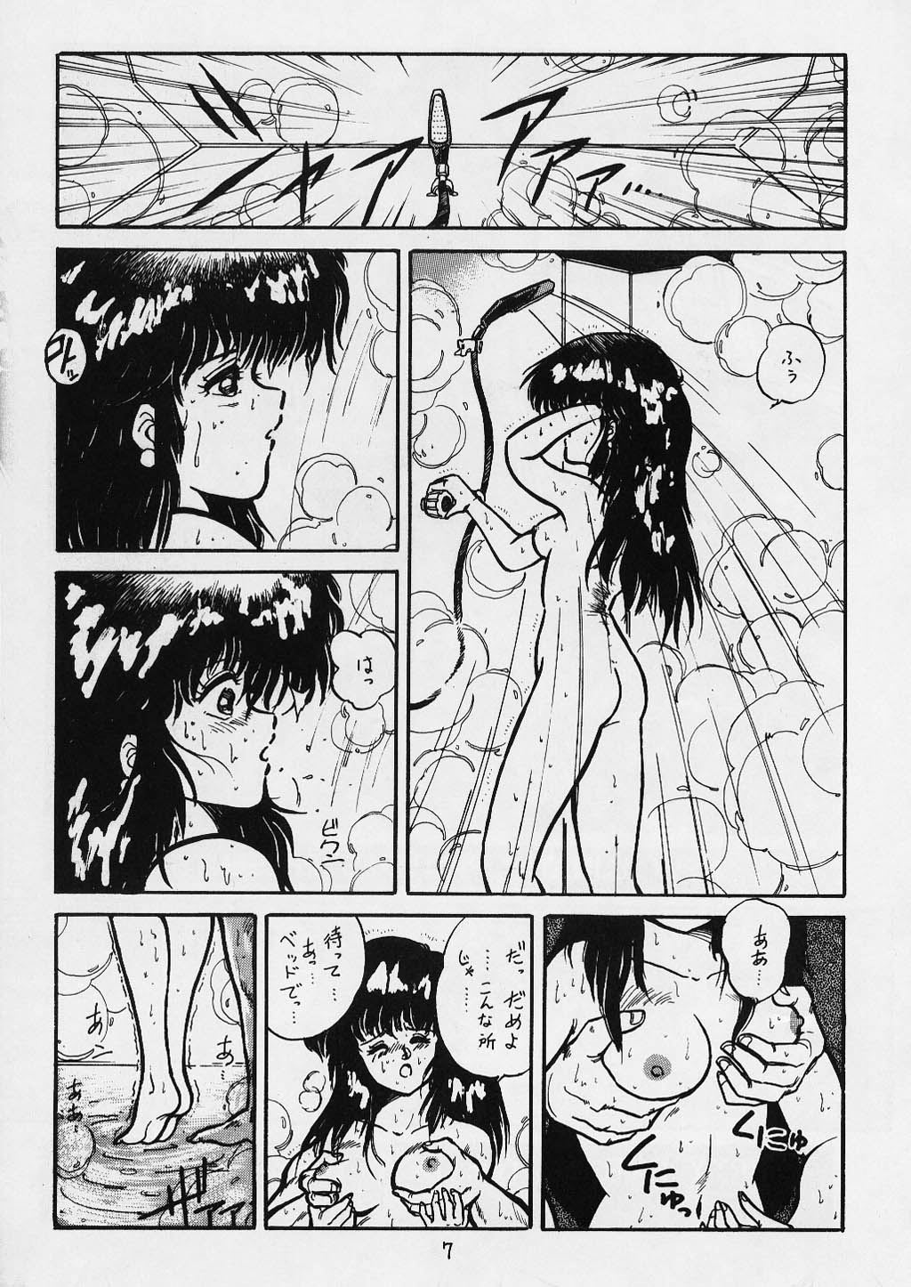Yaritai Houdai Vol. 1 page 7 full
