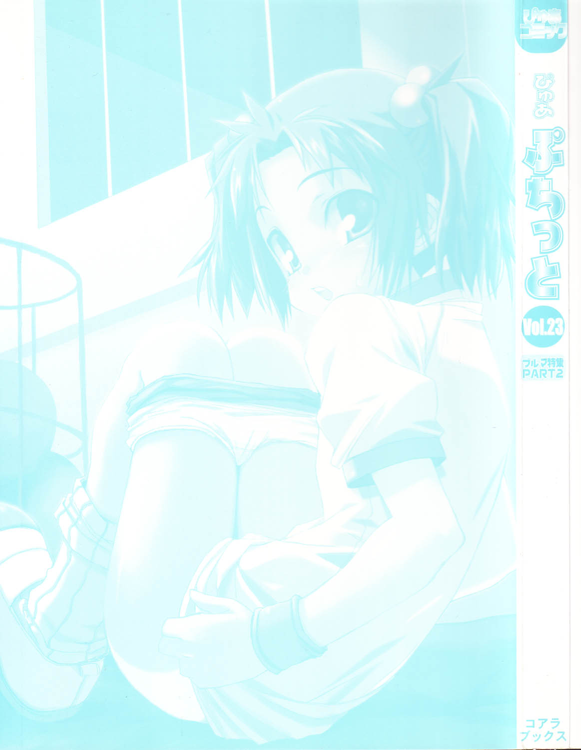 Pure Petit Vol. 23 page 2 full