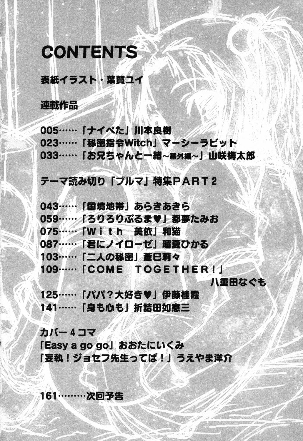 Pure Petit Vol. 23 page 5 full