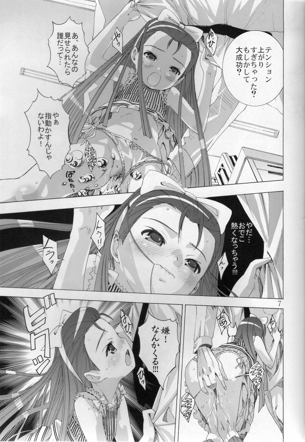 Ni-chan Nihihi Nano! page 6 full