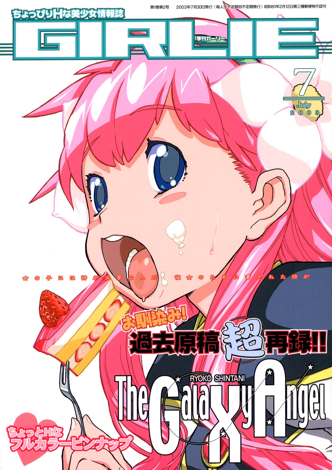 Kikan GIRLIE Vol.2 page 1 full