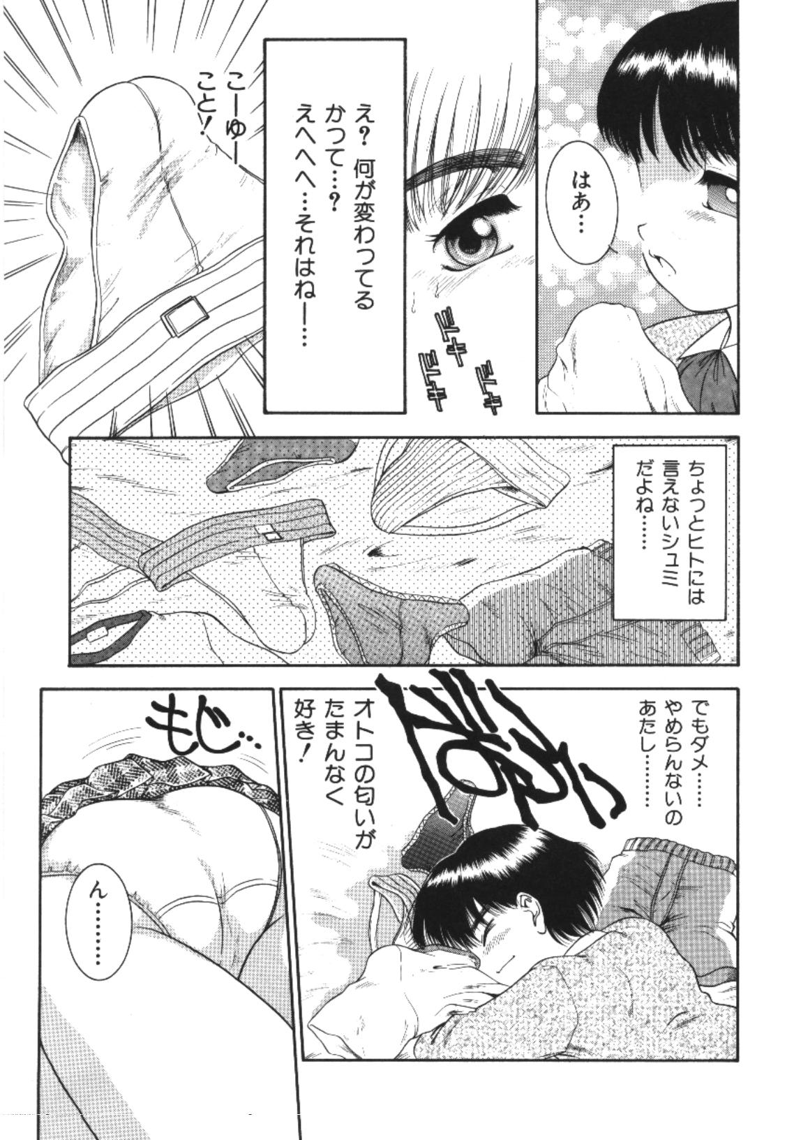 Imouto Koishi Vol.1 page 9 full